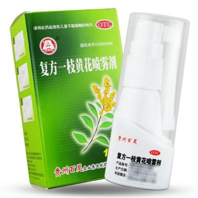 包 邮]百灵鸟复方一枝黄花喷雾剂15ml喷剂牙龈肿痛口臭咽炎