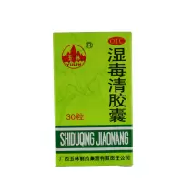 包 邮]玉林湿毒清胶囊30粒/盒