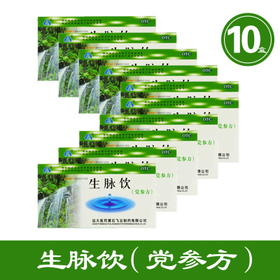10盒]飛雲飞云生脉饮(党参方)10ml*10支/盒