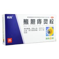 包 邮]葵花熊胆痔灵栓6粒/盒