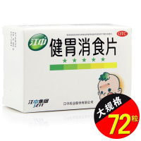 江中健胃消食片72片/盒