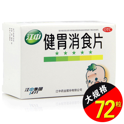 江中健胃消食片72片/盒