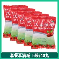 5袋]立效大山楂丸9g*8丸/袋开胃消食欲不振消化不良脘腹胀闷