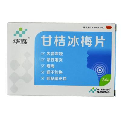 华森甘桔冰梅片0.2g*24片/盒