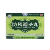 紫金山泉防风通圣丸散丸10袋