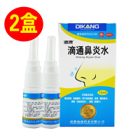2盒]迪康滴通鼻炎水16ml/盒