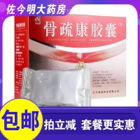 康辰骨疏康胶囊120粒/盒