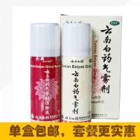 2盒]云南白药气雾剂50g+保险液60g