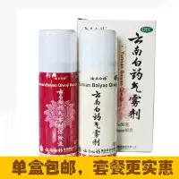 2盒]云南白药气雾剂50g+保险液60g