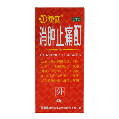 3盒]广西花红消肿止痛酊33ml/盒