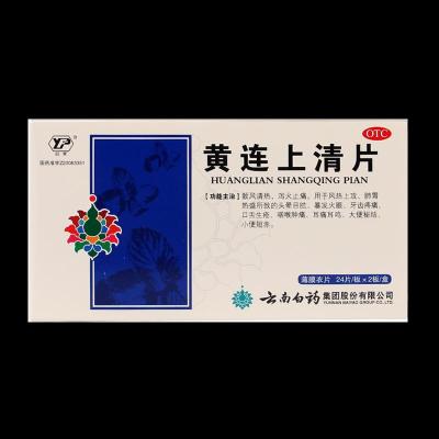 4盒]云丰云南白药黄连上清片48片/盒