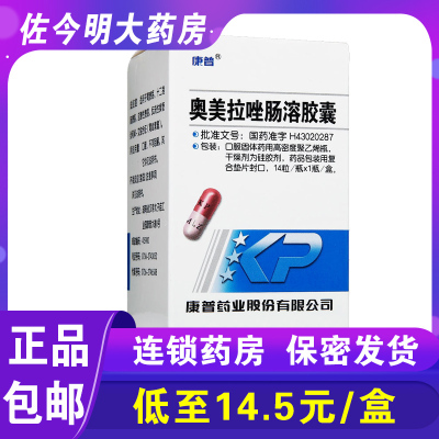 康普 奥美拉唑肠溶胶囊 20mg*14粒/盒