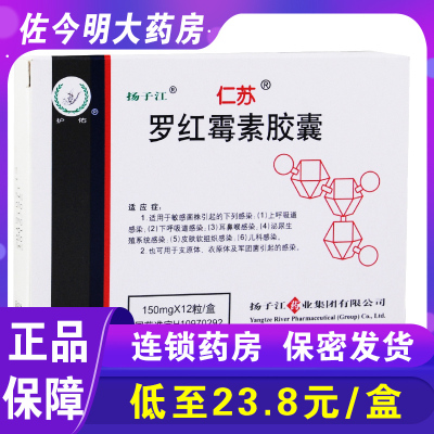 仁苏 罗红霉素胶囊 150mg*12粒/盒消炎呼吸道泌尿生殖道感染皮肤软组织感染用药