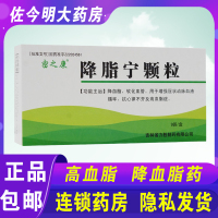 密之康 降脂宁颗粒 10g*9袋/盒降血脂软化血管用于增强冠状动脉血液循环抗心律不齐及高血脂症的药品