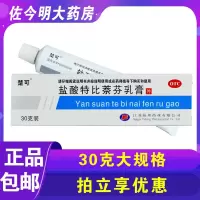 盐酸特比萘芬乳膏30g手足癣体癣股癣花斑癣皮肤念珠菌