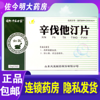 凤凰城 辛伐他汀片10mg*30片/盒对于原发性高胆固醇血症降低总胆固醇甘油三脂高密度脂蛋白胆固醇药