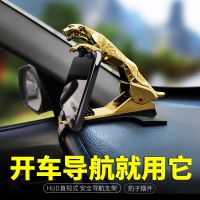 车载金钱豹子支架HUD多功能仪表台卡扣式导航架汽车用中控手机座