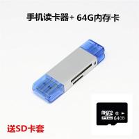 手机读卡器内存卡多功能车载相机sd卡tf卡读卡器oppo华为vivo通用|手机读卡器+64G内存卡