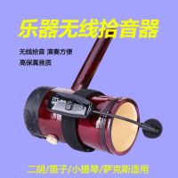 二胡萨克斯无线拾音器话筒2.4g领夹麦克风舞台演出乐器专用扩音器