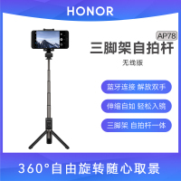华为旗下荣耀三脚架自拍杆自拍神器蓝牙手机自拍杆遥控通用拍照