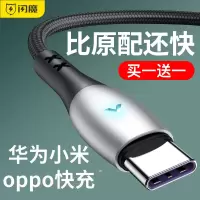 闪魔type-c数据线华为P20手机充电器5A超级快充小米8安卓mate20Pro/OPPOR17原装正品P30荣耀10