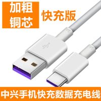 中兴AXON天机B2015安卓手机数据线c2017vmaxC2016充电线typec通用