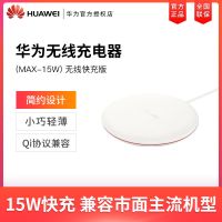 华为原装无线充电器Max15W快充版CP60适用荣耀iPhone小米三星手机