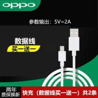 OPPOA3 A1充电器A83 A73手机数据线充头套装插头闪充充电线快充2A|快充（数据线）发2条 1.5m