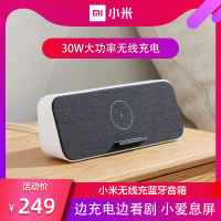 小米无线充蓝牙音箱30W快充充电器Qi充电协议手机电脑智能音响