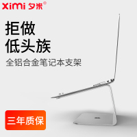 夕米笔记本电脑支架桌面增高托架苹果Mac散热器悬空铝合金底座苹果Macbook抬高颈椎