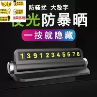 汽车临时移车号码牌隐藏式车载挪车停车夜光车牌内饰摆件手机支架