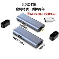 usb3.0读卡器sd卡转换器多功能u盘手机内存大卡t|Micro[安卓小头接口] 金属3.0读卡器适用SD/TF/U盘