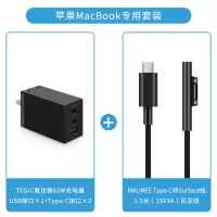 TEGIC氮化镓充电器65W快充头MacBookPro|微软Surface充电套装丨配1.5米Surface尼龙充电线