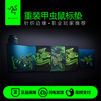 Razer雷蛇重装甲虫控制/速度版软垫游戏布面鼠标垫CF吃鸡大中小号