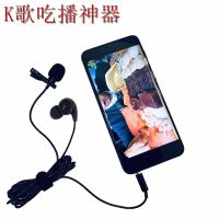 手机游戏语音吃播声控话筒声卡扩音器k歌录音胸麦领夹麦克风