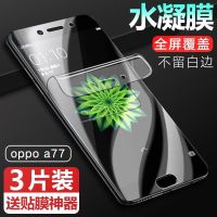 OPPOA77水凝膜全屏抗蓝光高清软膜 a77手机保护贴膜OPPOa77钢化膜