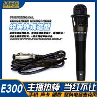 e300电容麦克风话筒快手机全民k歌抖录音主播声卡电脑yy喊麦