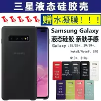 三星note10+/s10+/s10e保护壳Note8/9手机壳s8/s8+液态硅胶防摔套