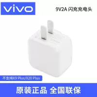 [官方原装]vivo充电器闪充(含线)安卓X27X50vivox21x|X21/X20/X9/X7/X6闪充头(不含线)