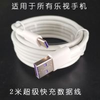 乐视手机充电器头数据线正品原装X620 乐2 1S max2 X820 快充闪充|2米超级快充数据线(不含头)