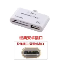 手机3合一读卡器内存卡u盘tf/sd行车记录仪安卓用|安卓3口读卡器