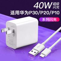 华为P30充电器头p30P2010数据线超级快充40W插头p30pro手机充电线|超级快充一套【40W】