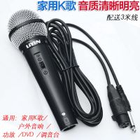家庭麦克风带线3米k歌户外音响话筒功放dvd麦克风有线ktv动圈麦