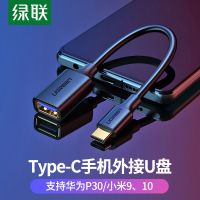 绿联otg数据线type-c转USB3.0转接头适用安卓手机电脑平板接U盘