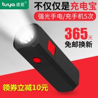 途亚充电宝带强光手电筒多功能大容量户外防水手机移动电源照明灯