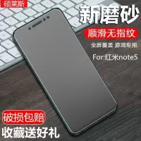红米note5磨砂钢化膜Redmi note5a全屏抗蓝光手机膜玻璃保护贴膜