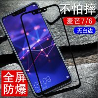华为麦芒7钢化膜全屏蓝光保护膜防爆膜SNE-AL00手机膜防摔无白边