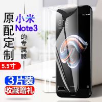 小米note3钢化膜Xiaomi全屏蓝光水凝膜原装保护膜防摔手机贴膜