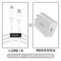 倍思苹果18W快充PD充电器头iPhone11一套装XSMa|1米-PD套装『苹果8-1118W闪充』【白线+白头】