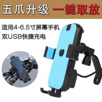 电动摩托车手机支架导航外卖固定架可充电通用山地自行车骑行装备